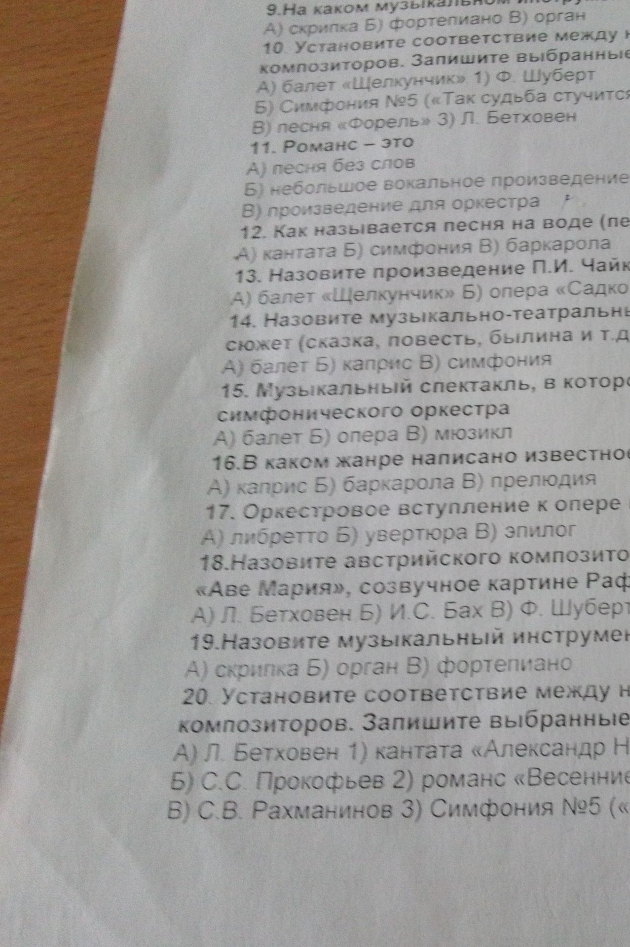 Фото задания: 12. Как называется песня на воде (песня с текстом о воде)? А) кантата Б) симфония В) баркарола