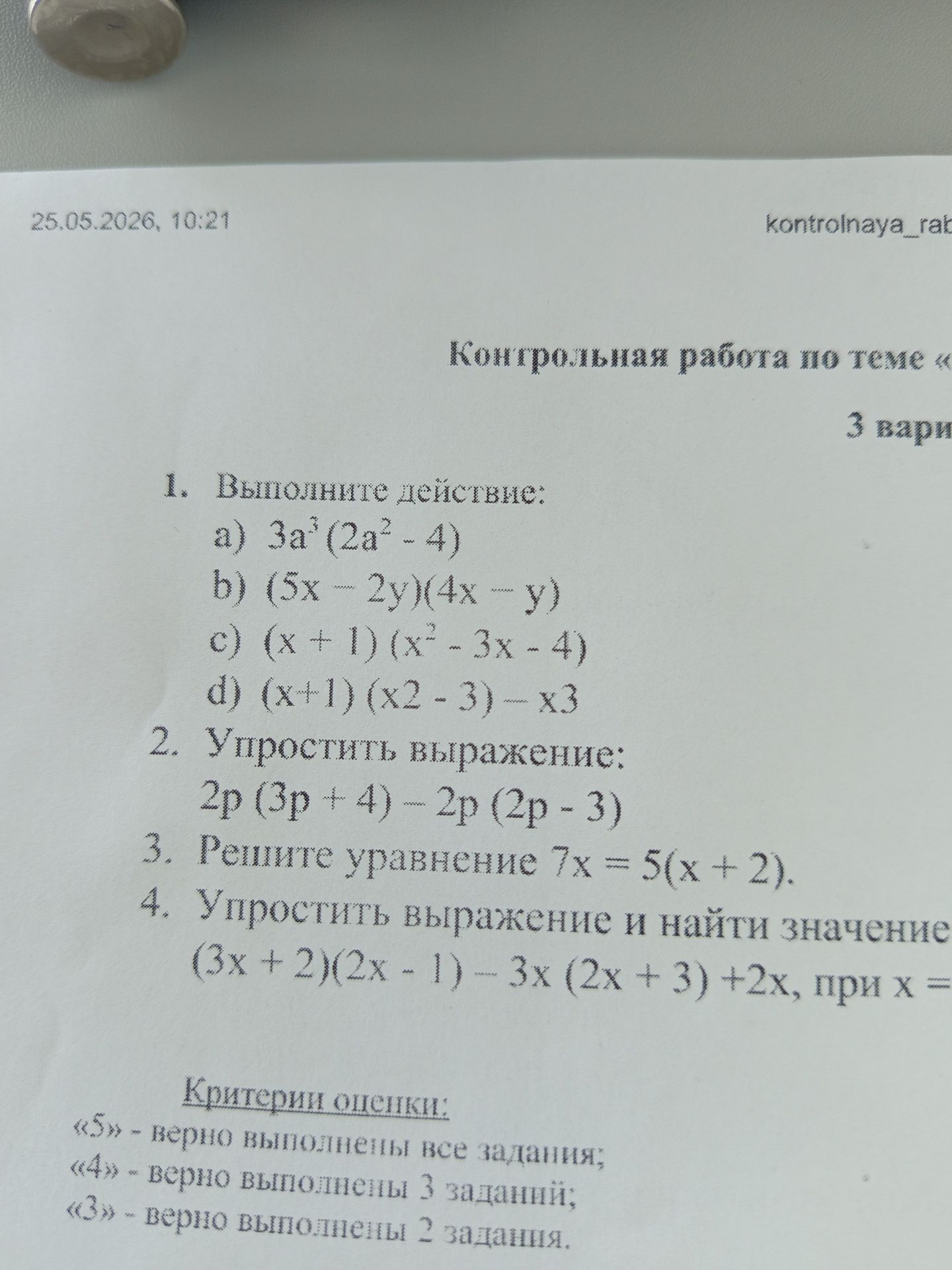 Фото задания: 2. Упростить выражение: 2p (3p + 4) - 2p (2p - 3)