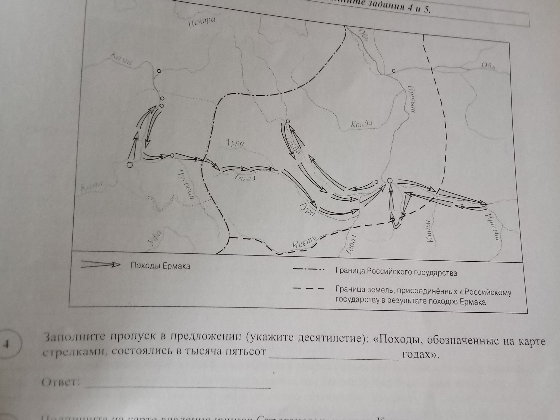 Фото задания: Заполните пропуск в предложении (укажите десятилетие): «Походы, обозначенные на карте стрелками, состоялись в тысяча…