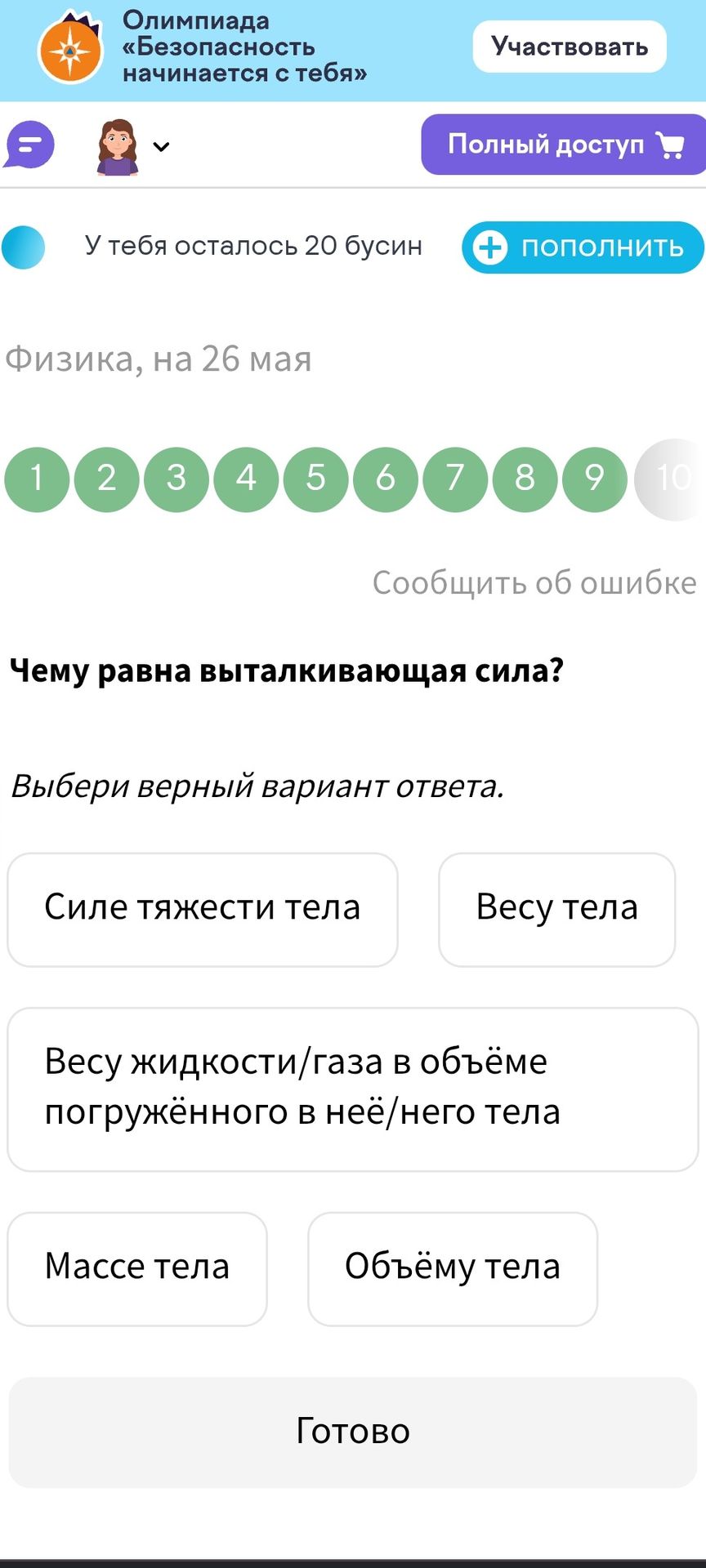 Фото задания: Чему равна выталкивающая сила?