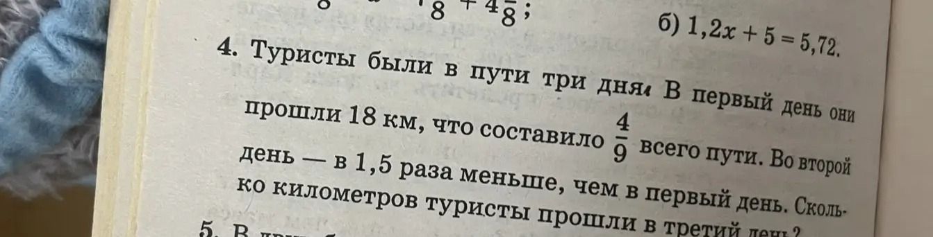 Фото задания: 6) 1,2x + 5 = 5,72.