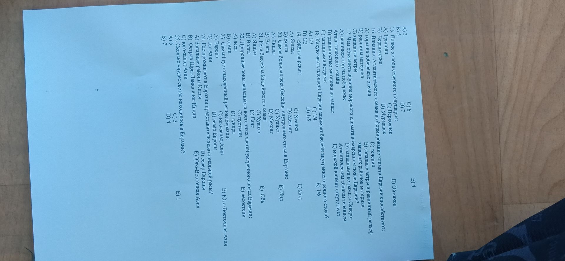 Фото задания: 15. Полюс холода северного полушария: