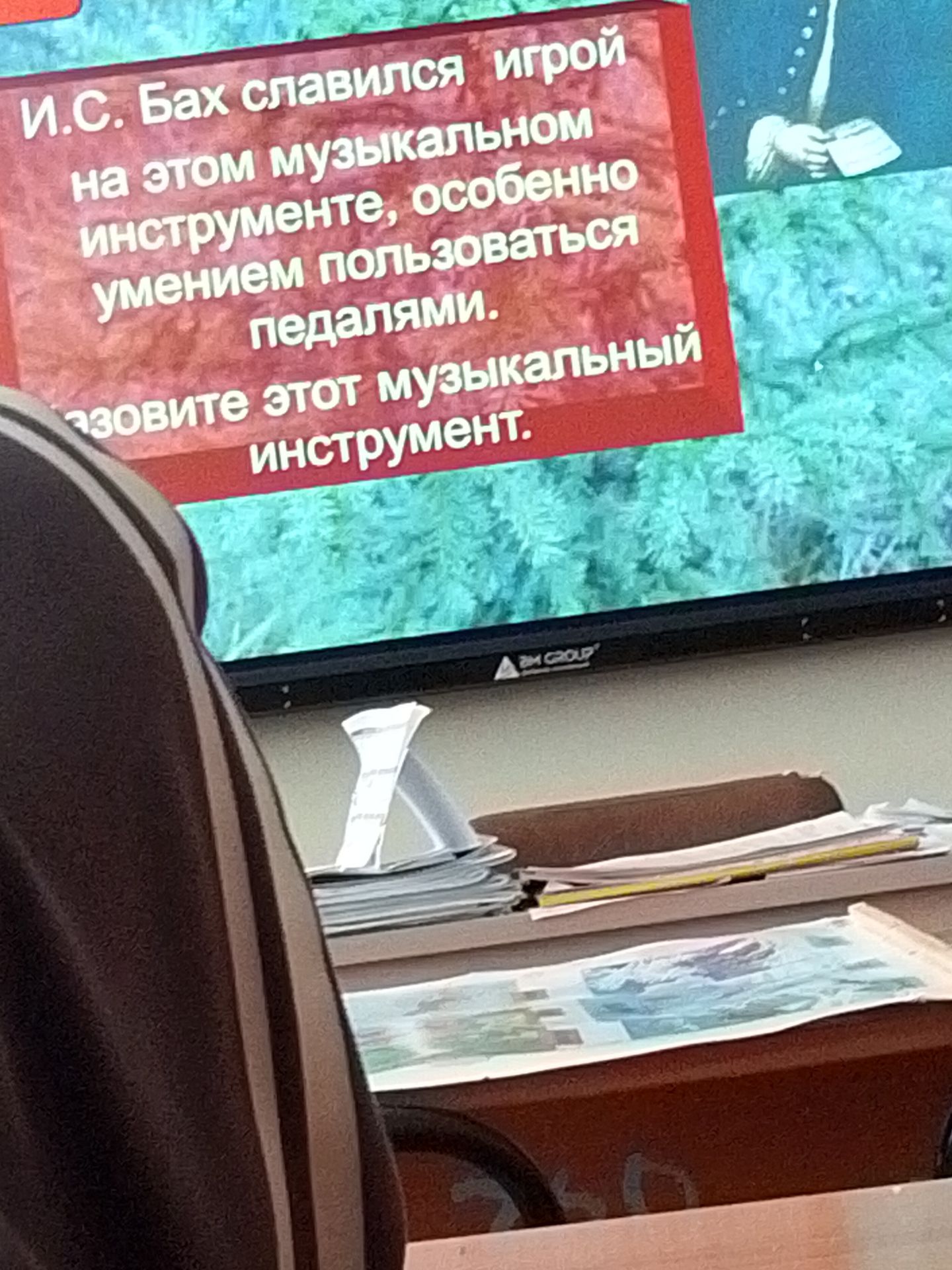 Фото задания: И.С. Бах славился игрой на этом музыкальном инструменте, особенно умением пользоваться педалями. Назовите этот музыкальный…