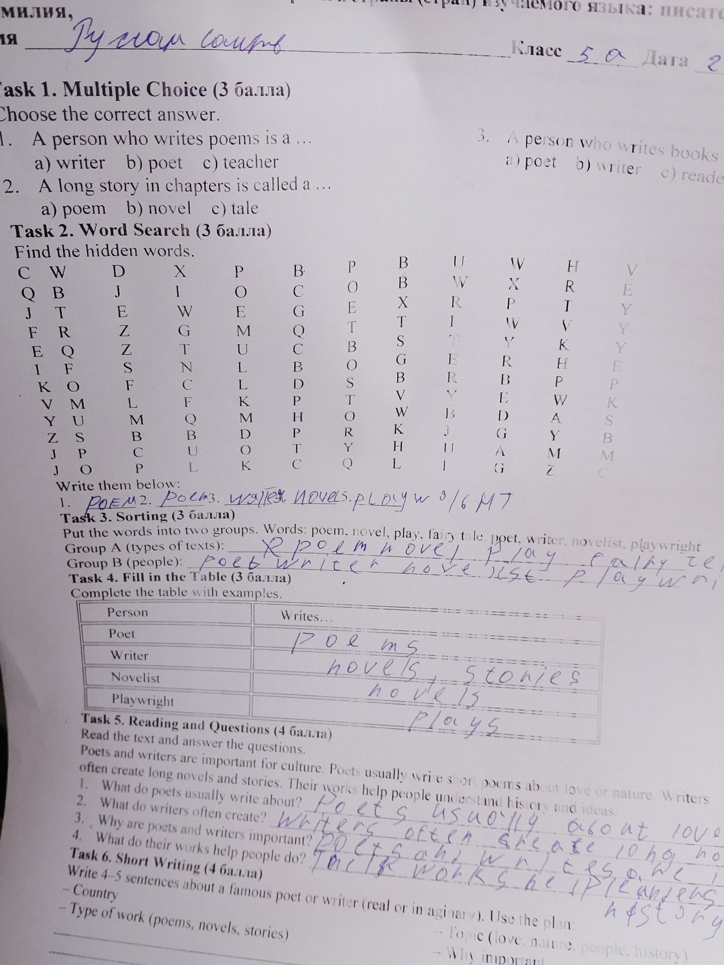 Фото задания: Task 1. Multiple Choice (3 балла) Choose the correct answer. 1. A person who writes poems is a ... a) writer b) poet c)…