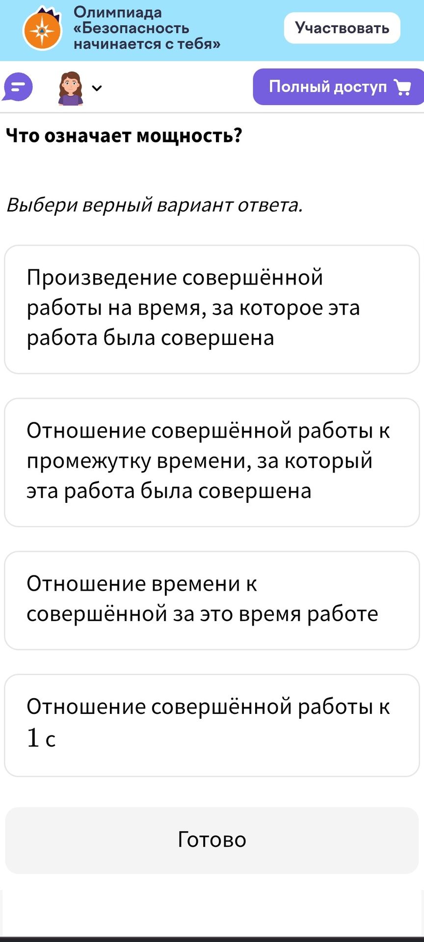 Фото задания: Что означает мощность?