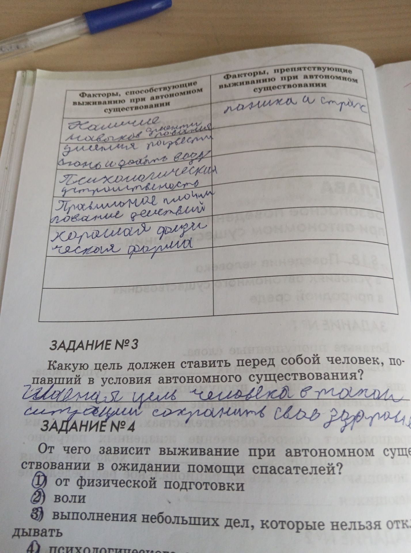 Фото задания: Факторы, способствующие выживанию при автономном существовании