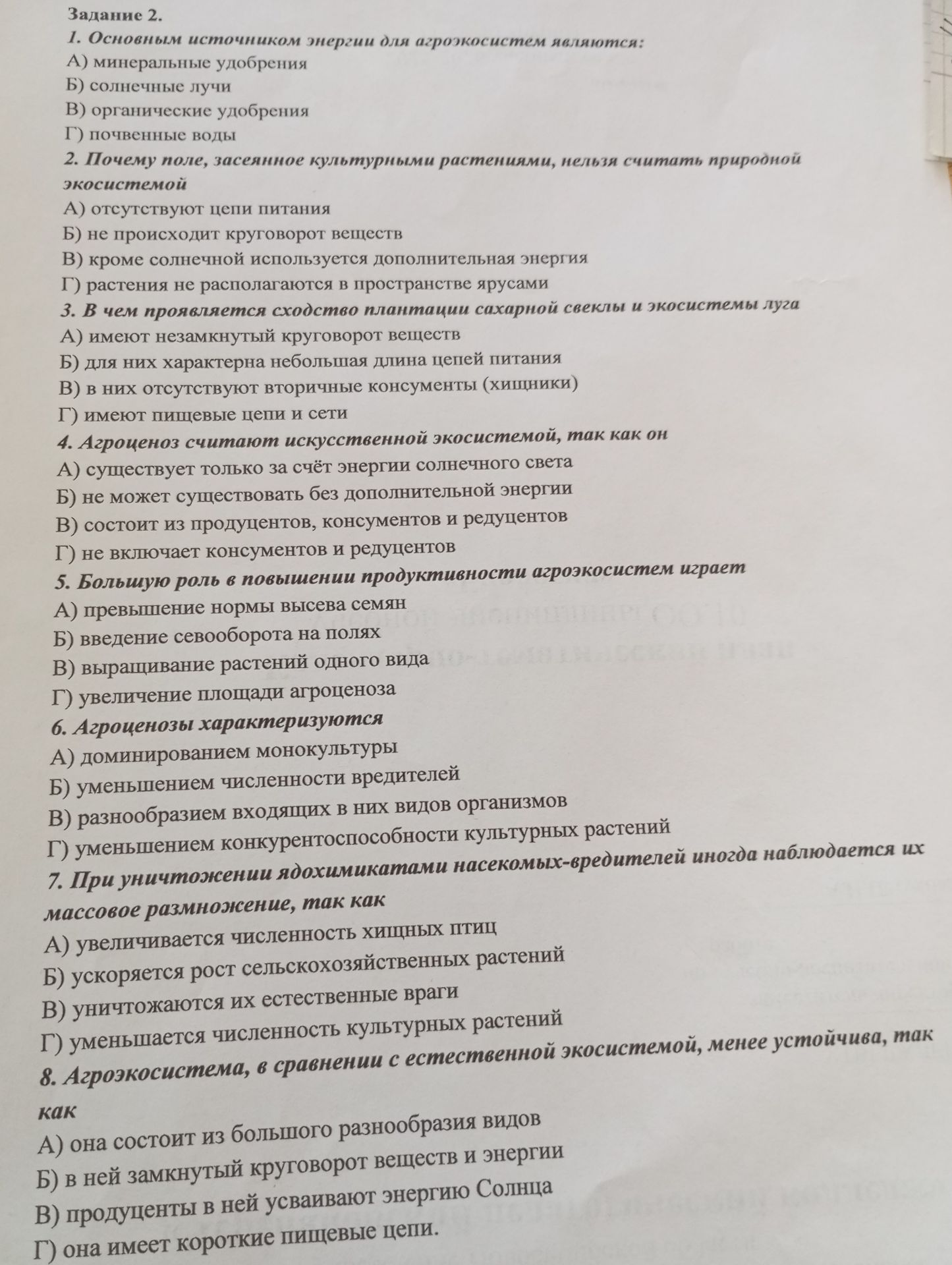 Фото задания: 6. Агроценозы характеризуются