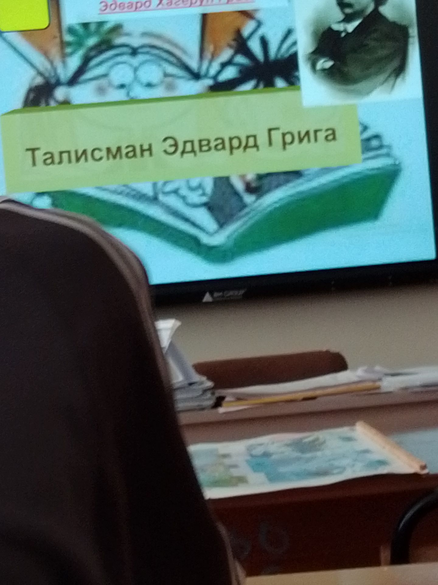 Фото задания: Текст на изображении: "Талисман Эдварда Грига"
