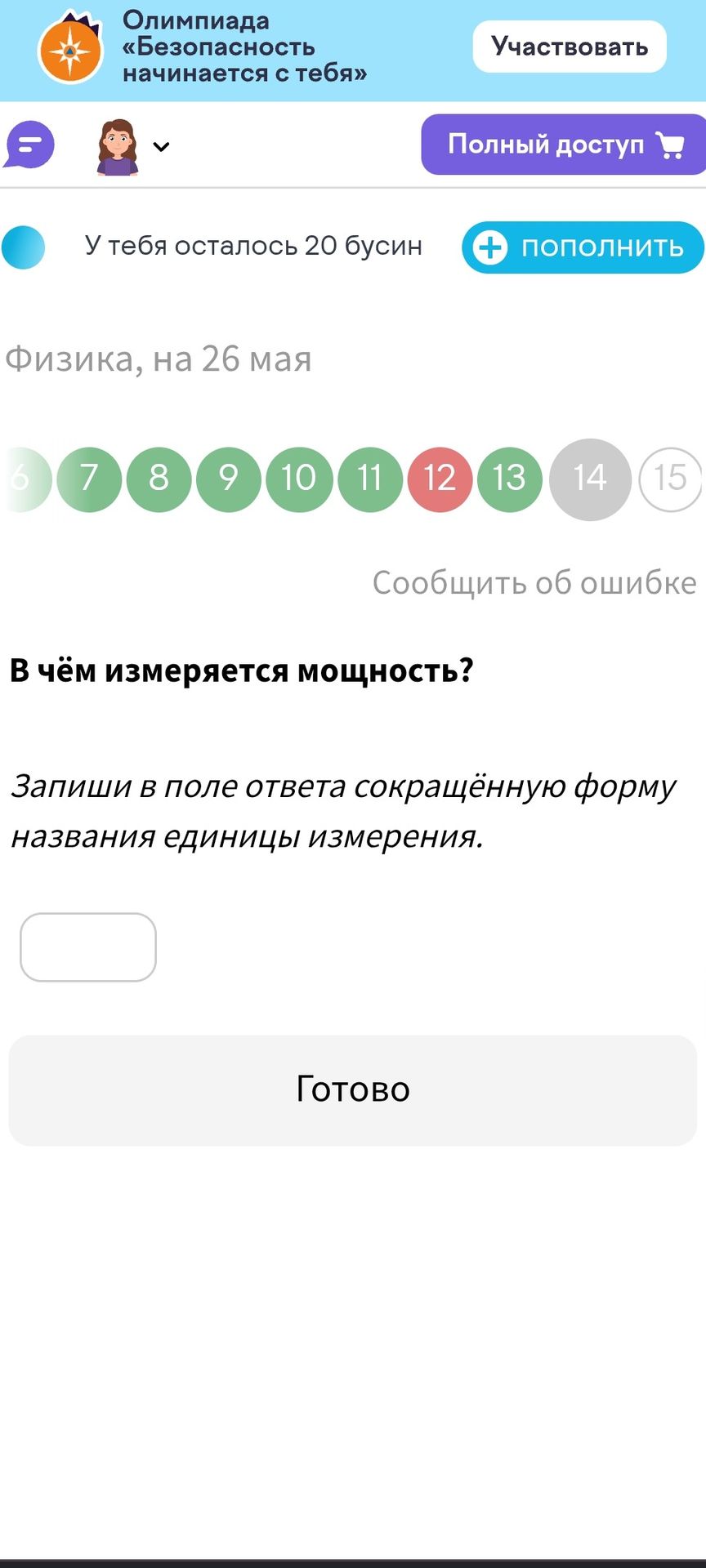 Фото задания: В чём измеряется мощность?