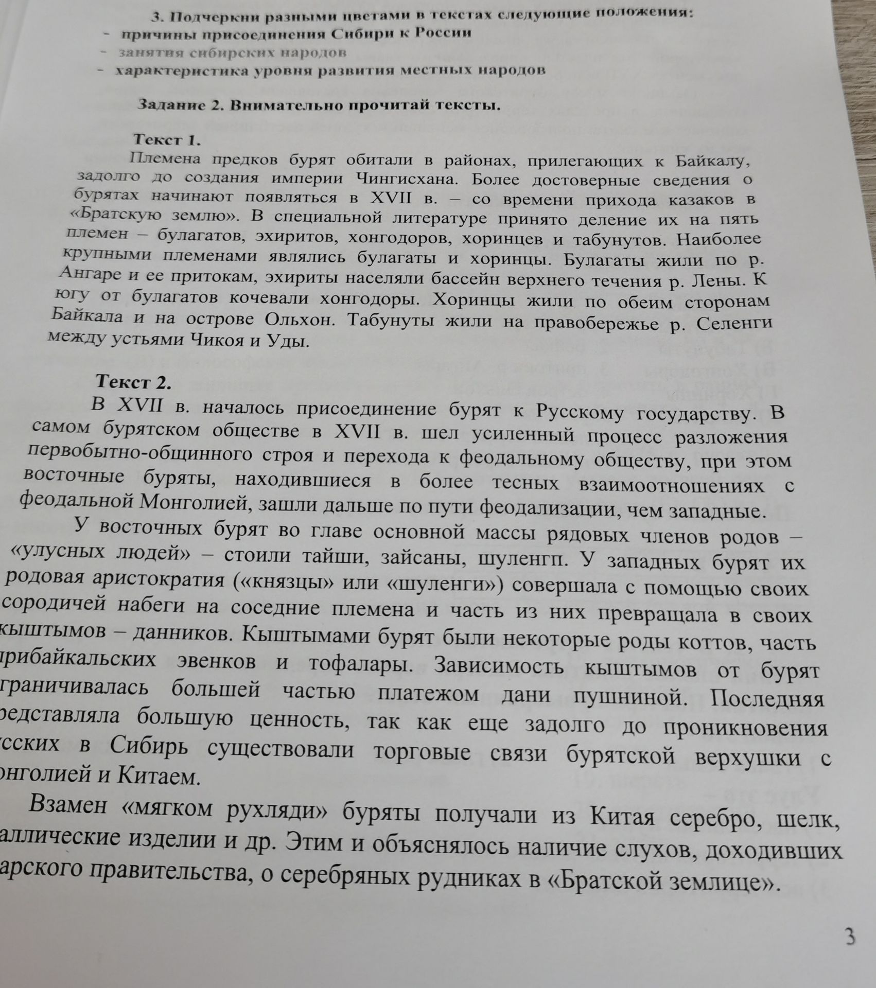 Фото задания: Задание 2. Внимательно прочитай тексты.