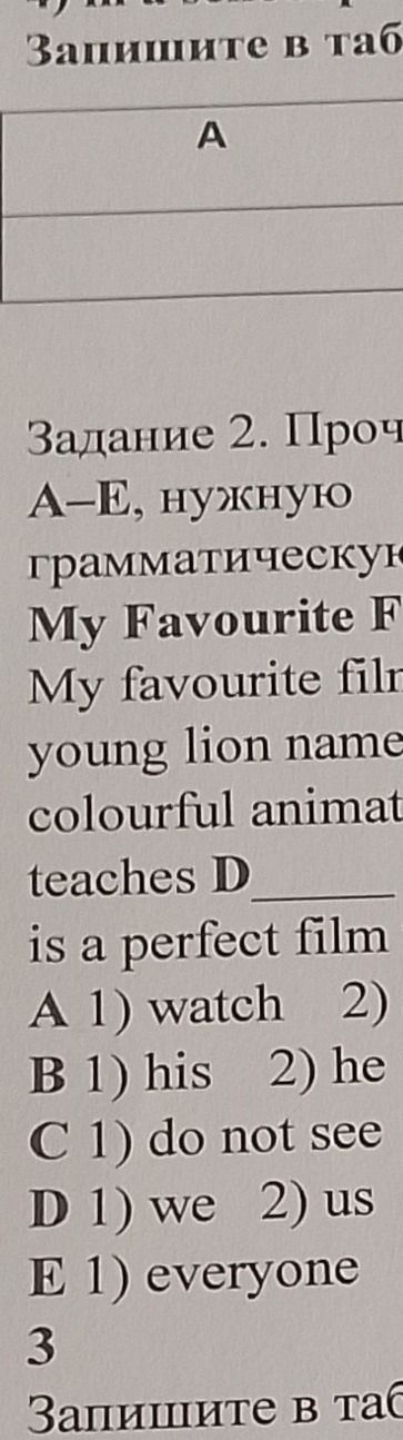 Фото задания: A-E, нужную грамматическую My Favourite F My favourite film young lion name colourful animat teaches D is a perfect film