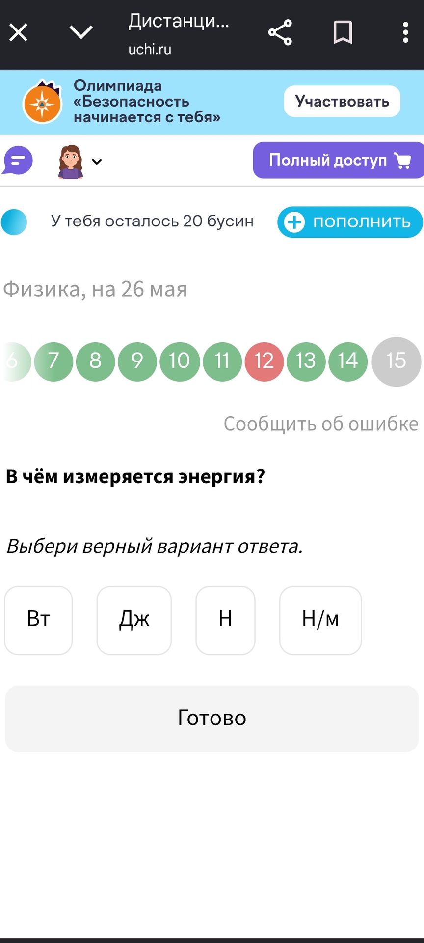 Фото задания: В чём измеряется энергия?