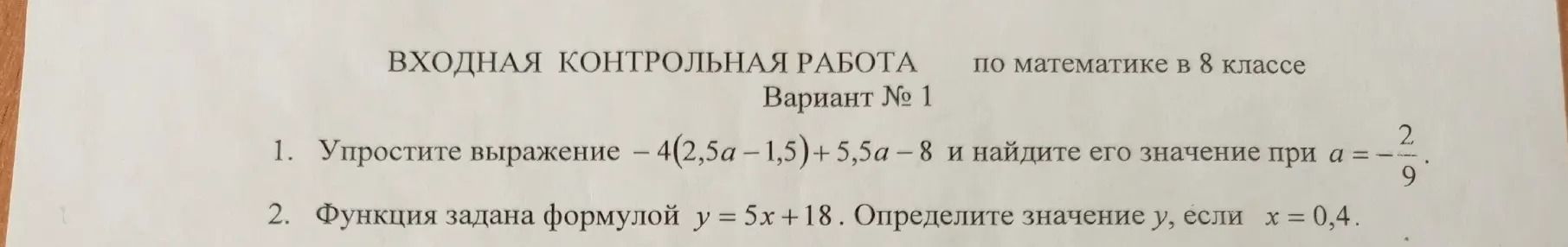 Фото задания: Функция задана формулой у = 5х +18. Определите значение у, если х = 0,4.