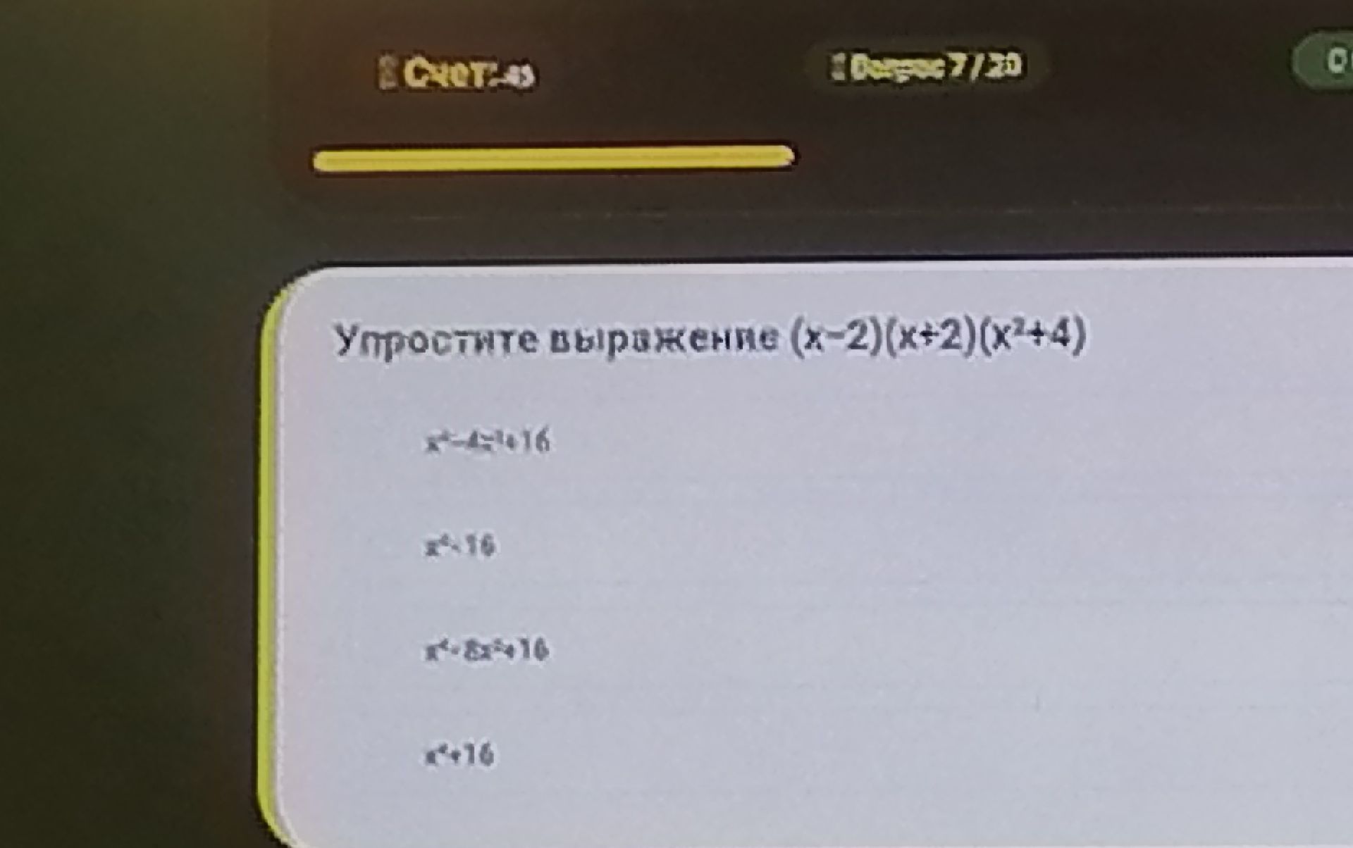 Фото задания: Упростите выражение (x-2)(x+2)(x²+4)