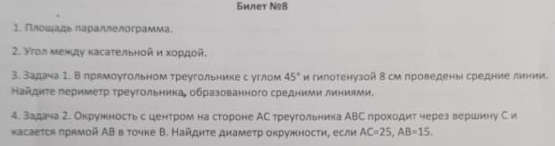 Фото задания: 1. Площадь параллелограмма.