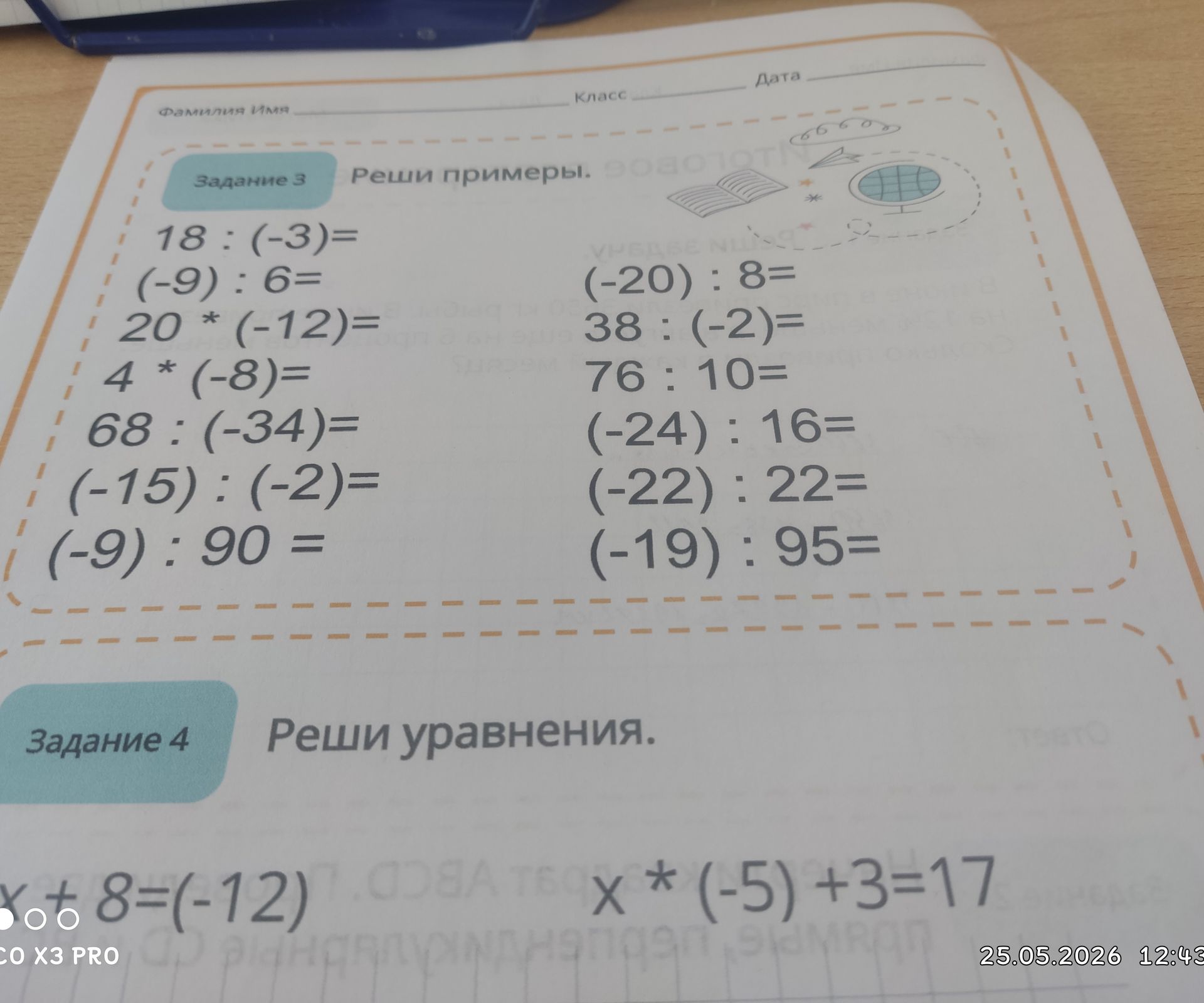 Фото задания: Задание 4 Реши уравнения.