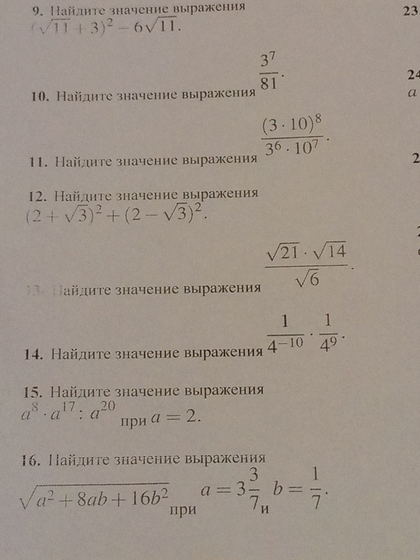 Фото задания: 13. Найдите значение выражения \(\frac{\sqrt{21} \cdot \sqrt{14}}{\sqrt{6}}\).