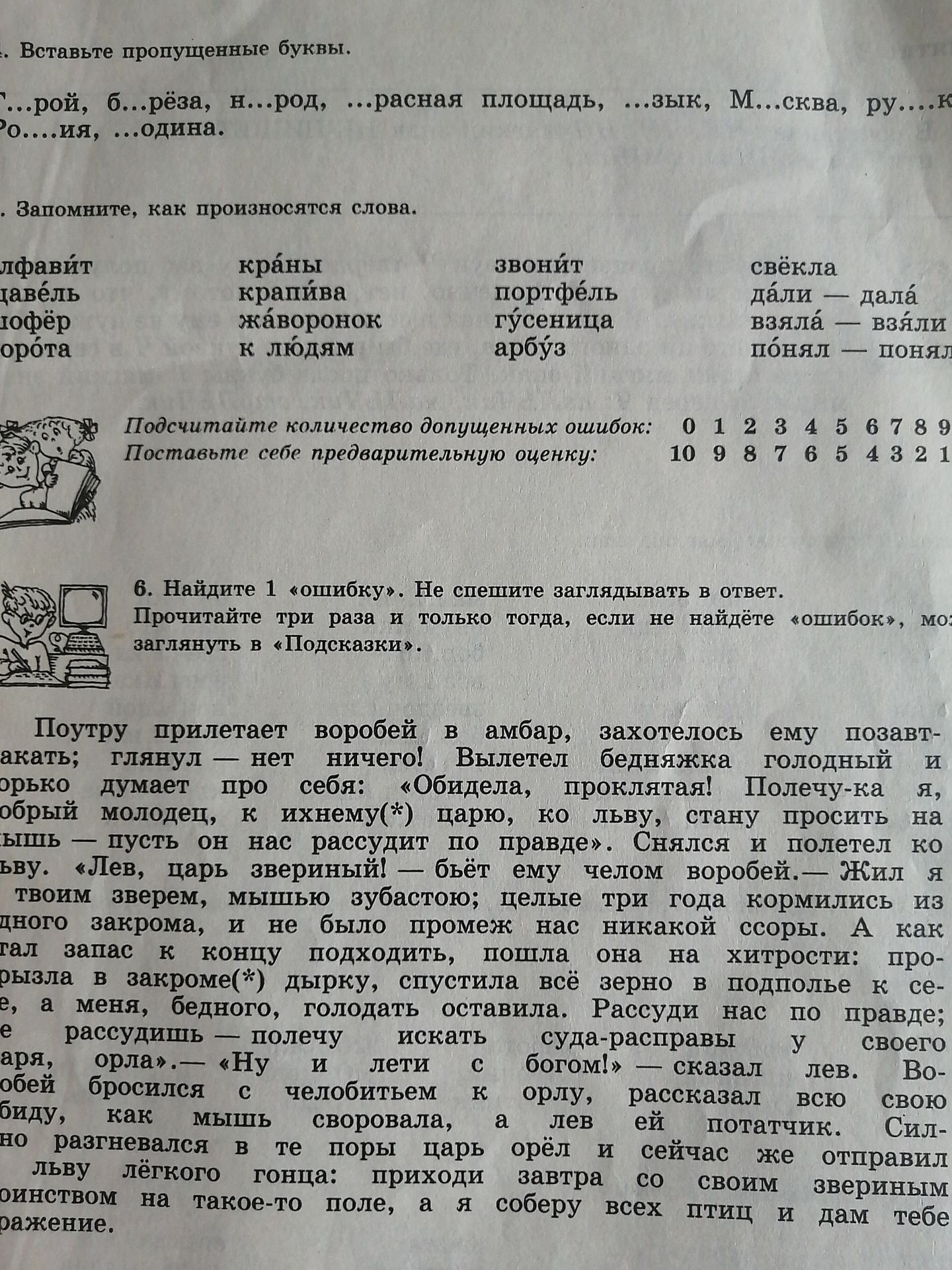 Фото задания: 2. Запомните, как произносятся слова.