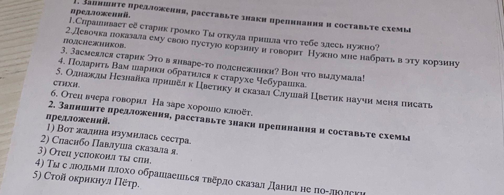 Фото задания: 2. Запишите предложения, расставьте знаки препинания и составьте схемы предложений. 1) Вот жадина изумилась сестра. 2)…