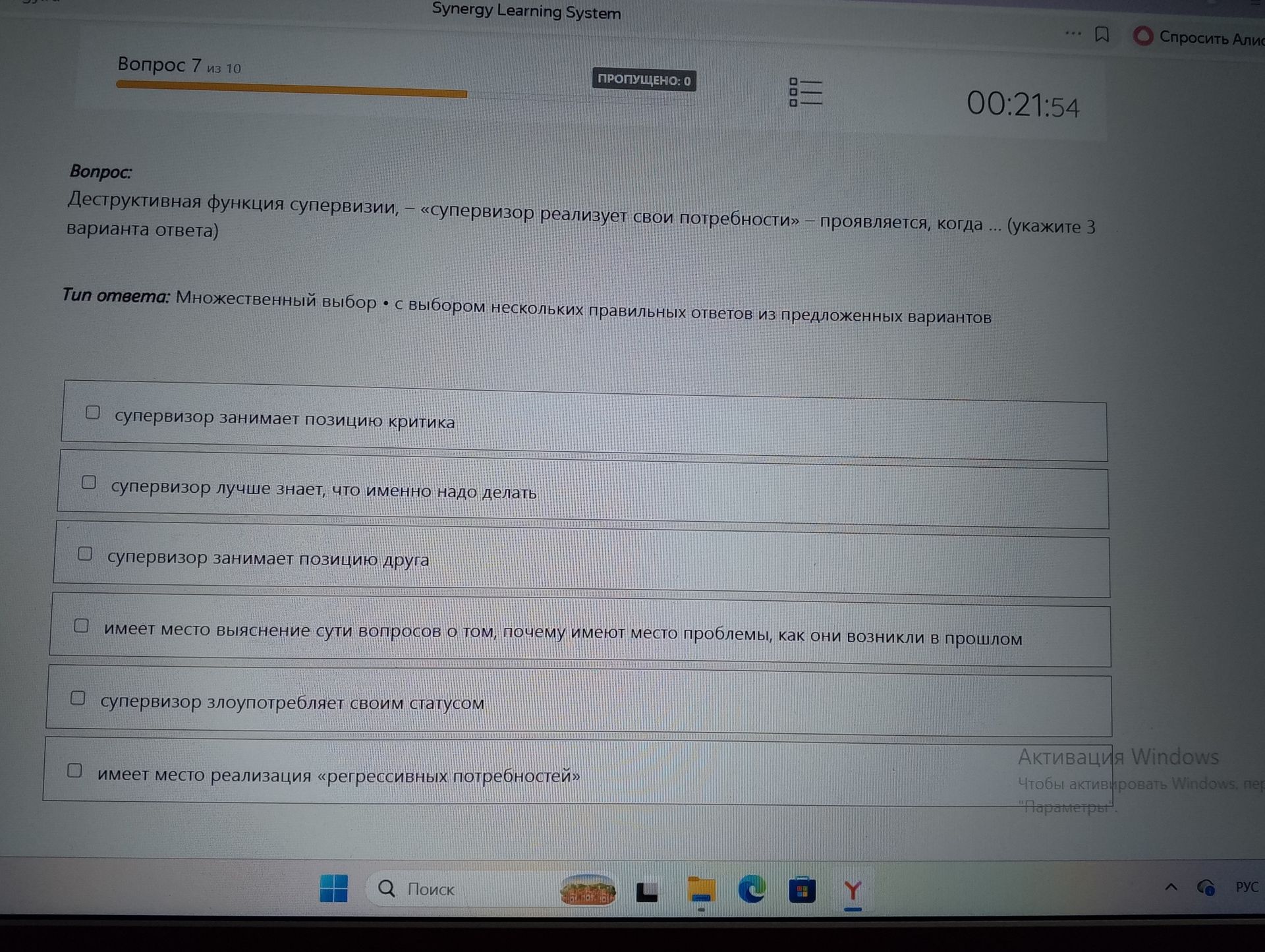 Фото задания: Деструктивная функция супервизии, – «супервизор реализует свои потребности» — проявляется, когда ... (укажите 3 варианта…