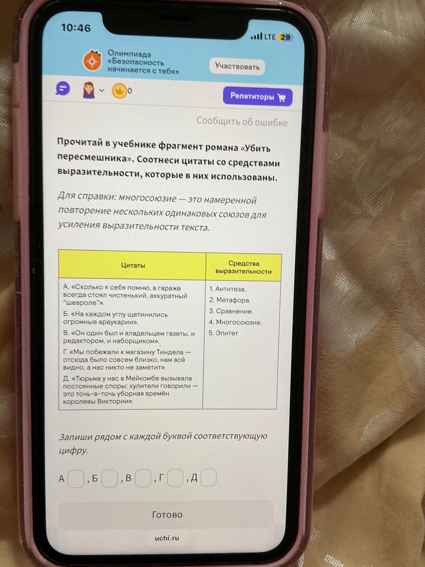 Фото задания: Прочитай в учебнике фрагмент романа «Убить пересмешника». Соотнеси цитаты со средствами выразительности, которые в них…