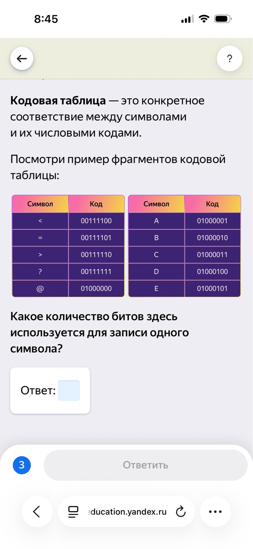 Фото задания: Какое количество битов здесь используется для записи одного символа?