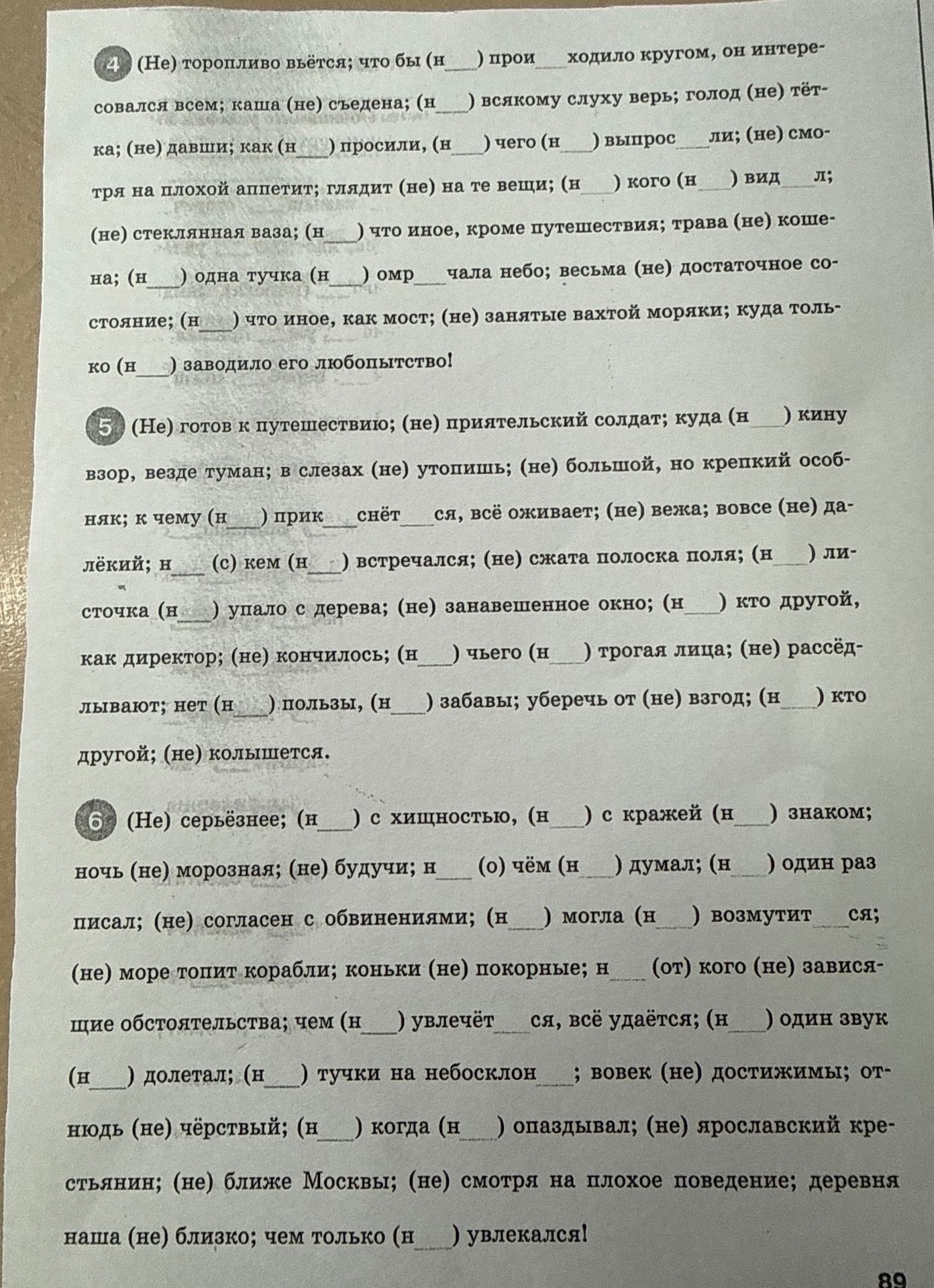 Фото задания: 6. (Не) серьёзнее; (н) с хищностью, (н) с кражей (н) знаком; ночь (не) морозная; (не) будучи; н (о) чём (н) думал; (н) один…