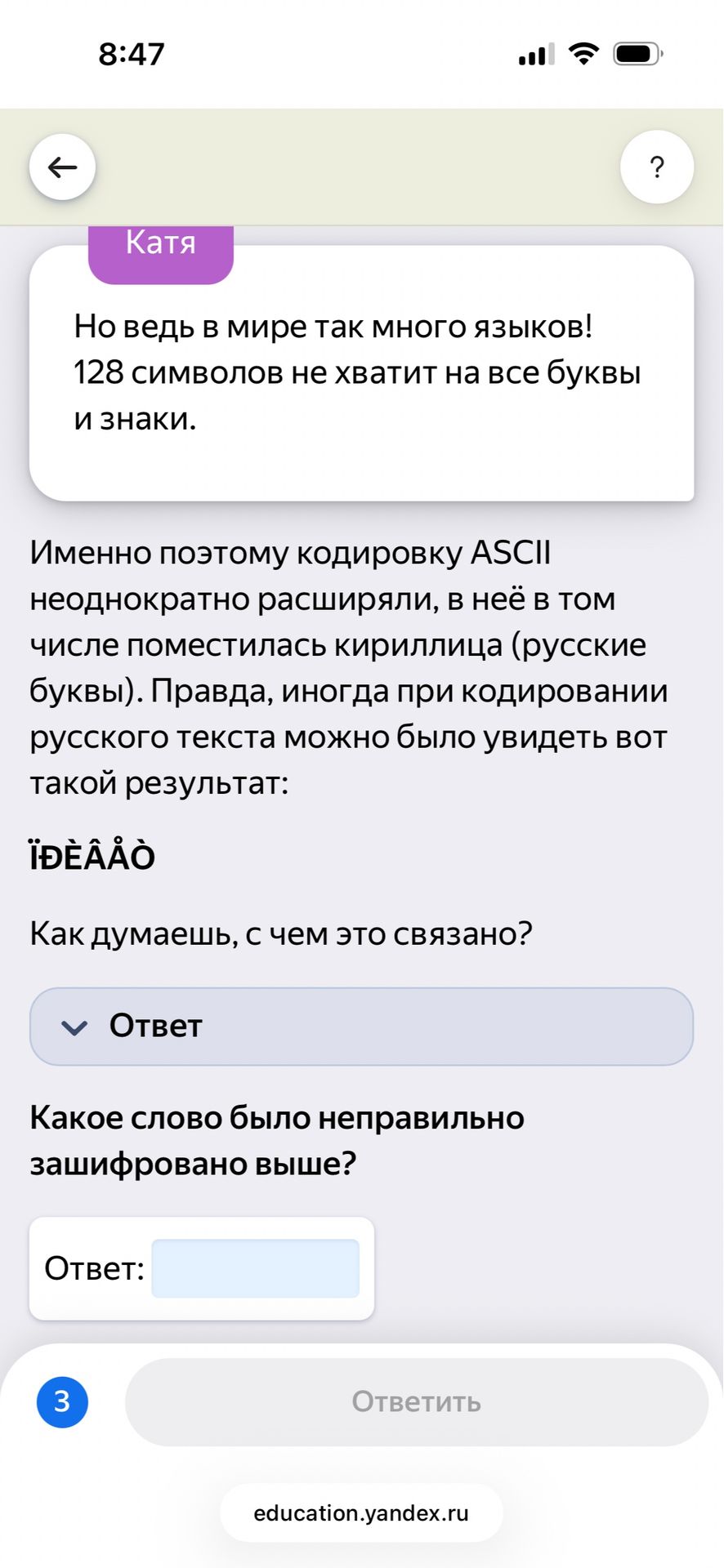 Фото задания: Какое слово было неправильно зашифровано выше?