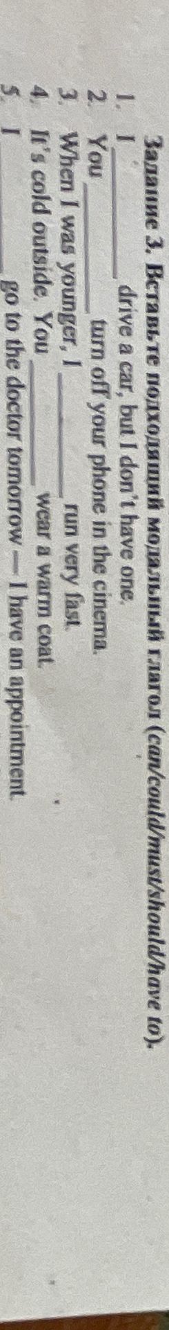 Фото задания: Задание 3. Вставьте подходящий модальный глагол (can/could/must/should/have to).