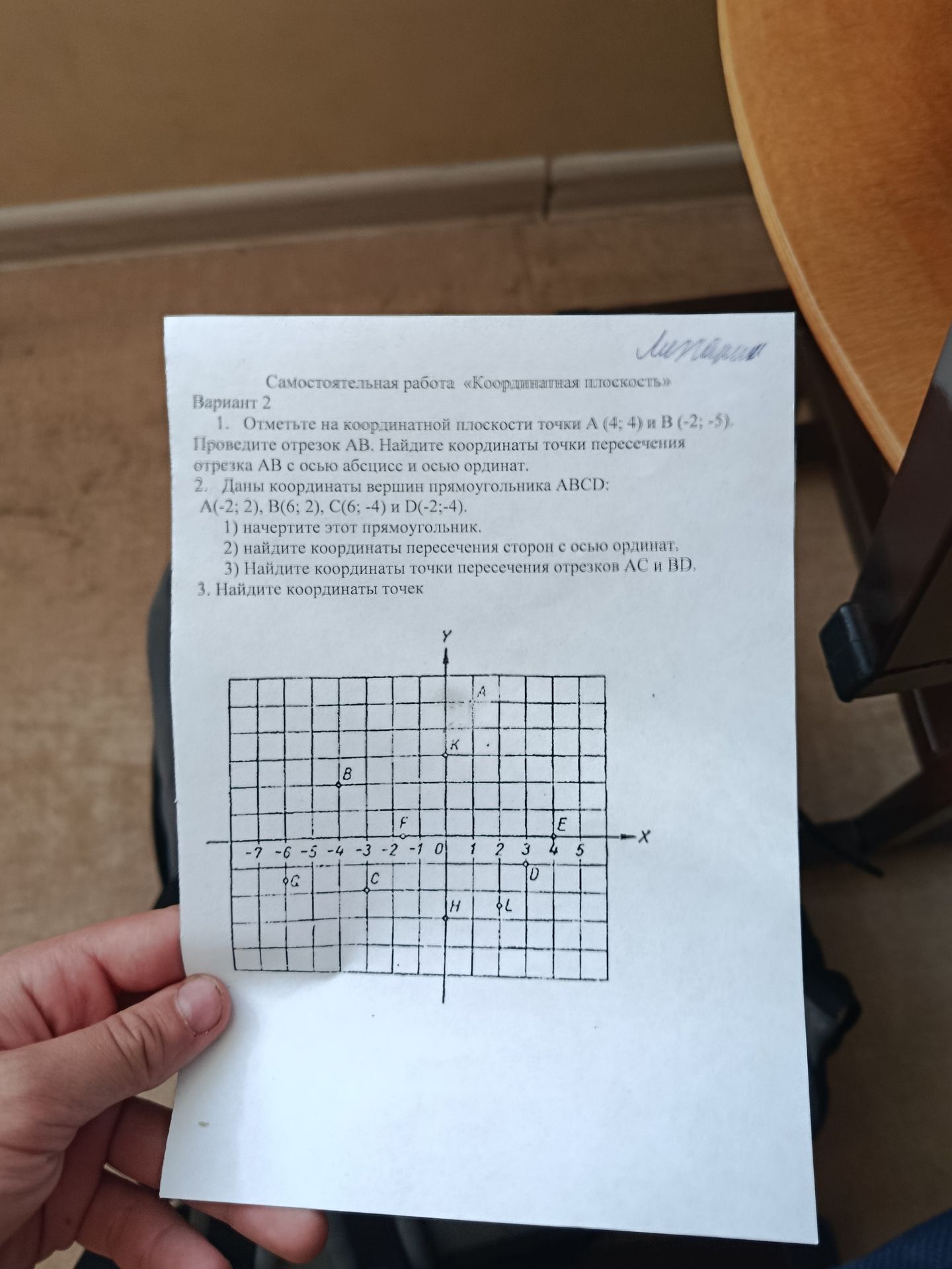 Фото задания: 2. Даны координаты вершин прямоугольника ABCD: A(-2; 2), B(6; 2), С(6; -4) и D(-2;-4). 1) начертите этот прямоугольник. 2)…