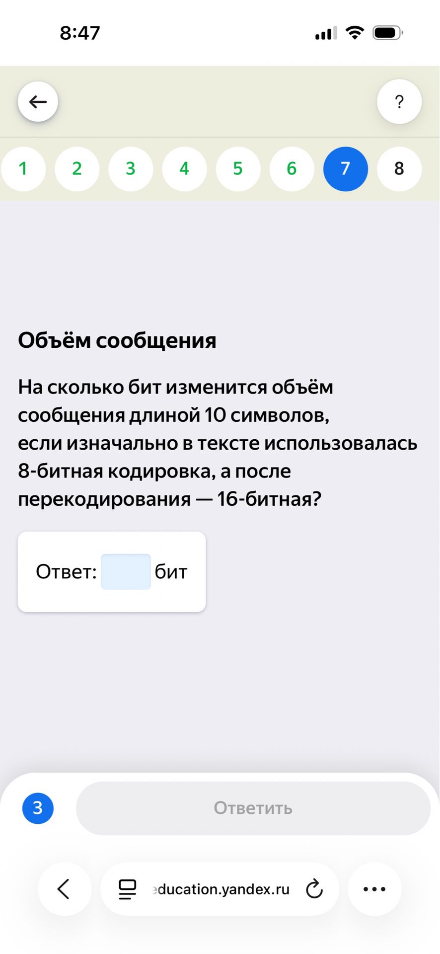 Фото задания: Объём сообщения На сколько бит изменится объём сообщения длиной 10 символов, если изначально в тексте использовалась 8-битная…