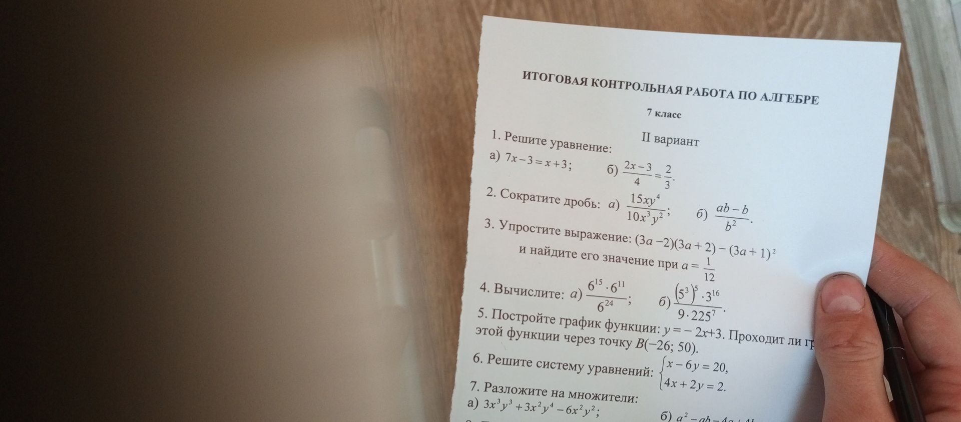 Фото задания: 7. Разложите на множители: a) 3x³y³ + 3x²y⁴ - 6x²y²;