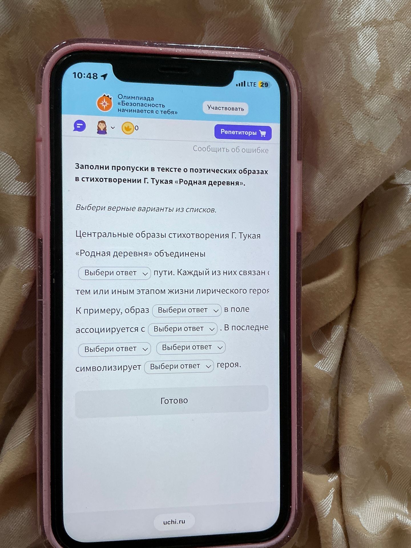 Фото задания: Заполни пропуски в тексте о поэтических образах в стихотворении Г. Тукая «Родная деревня». Выбери верные варианты из списков.