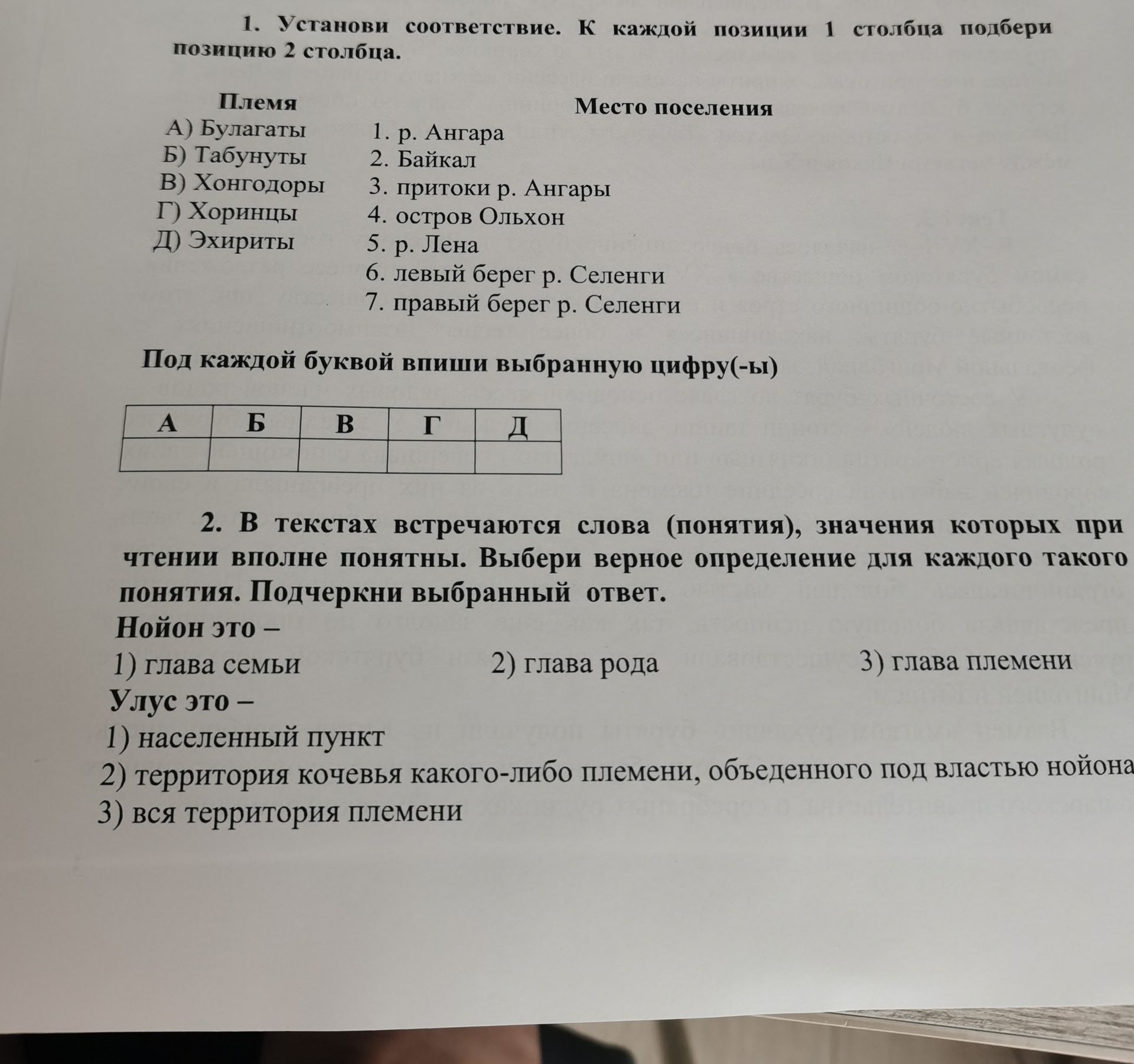 Фото задания: 1. Установи соответствие. К каждой позиции 1 столбца подбери позицию 2 столбца.