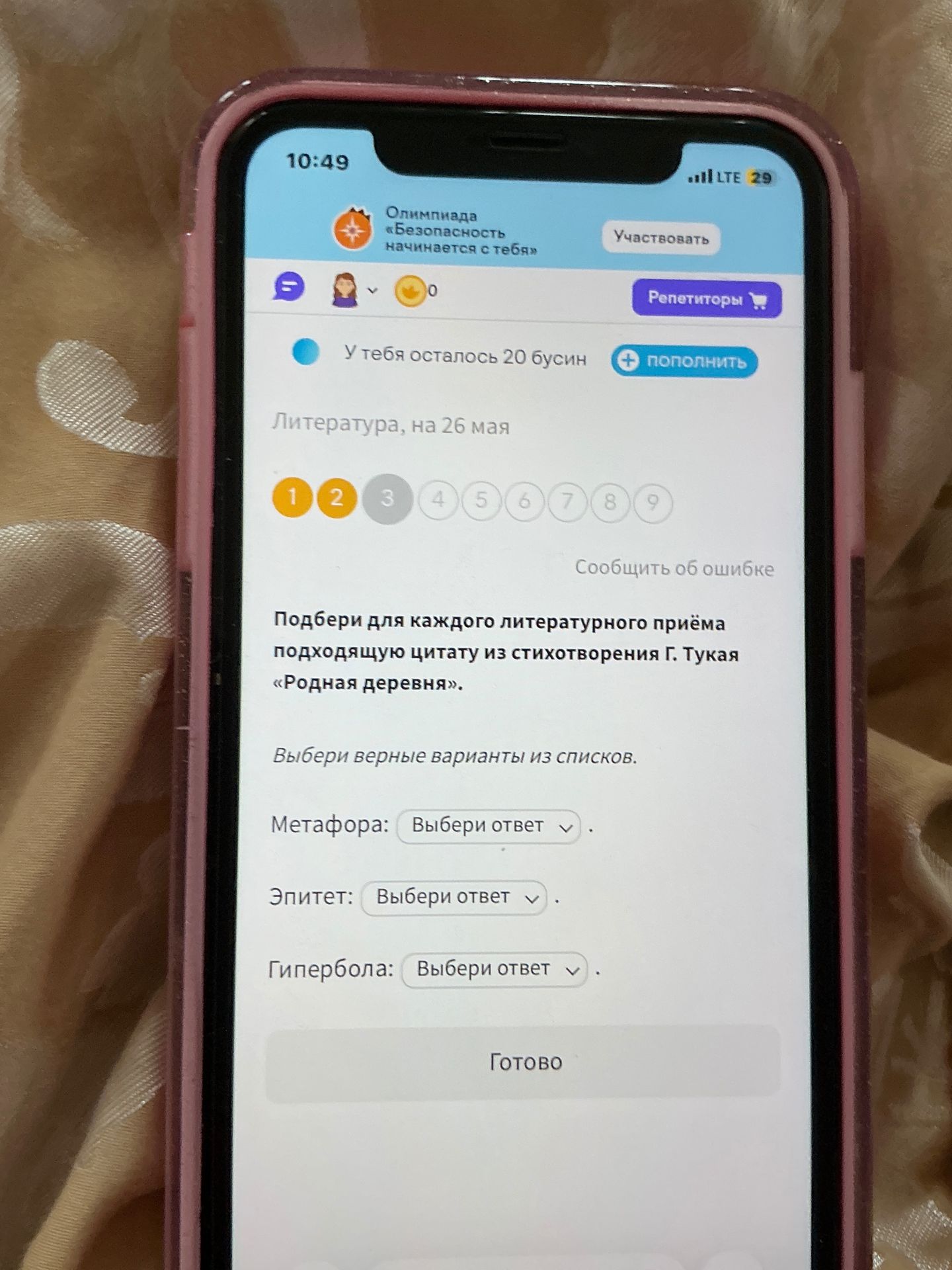 Фото задания: Подбери для каждого литературного приёма подходящую цитату из стихотворения Г. Тукая «Родная деревня». Выбери верные варианты…