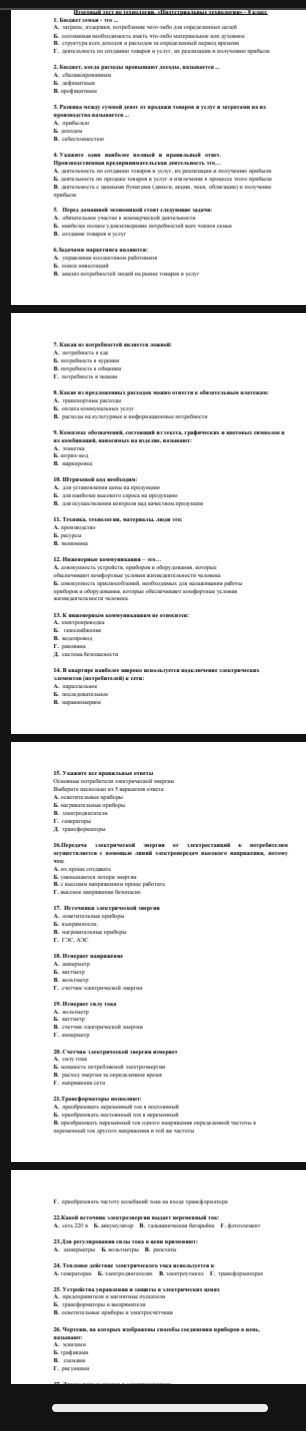 Фото задания: 5. Перед началом экономической деятельности стоит задача: