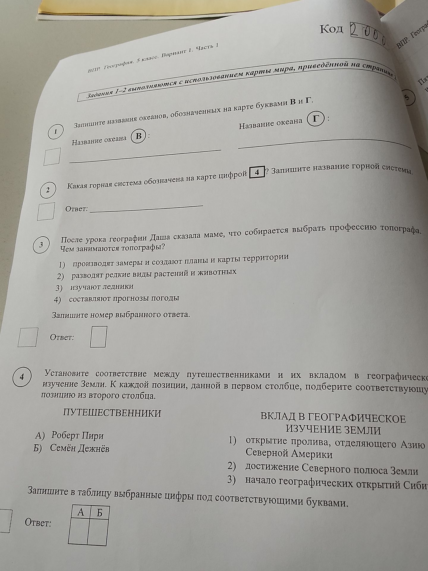 Фото задания: Запишите названия океанов, обозначенных на карте буквами В и Г.