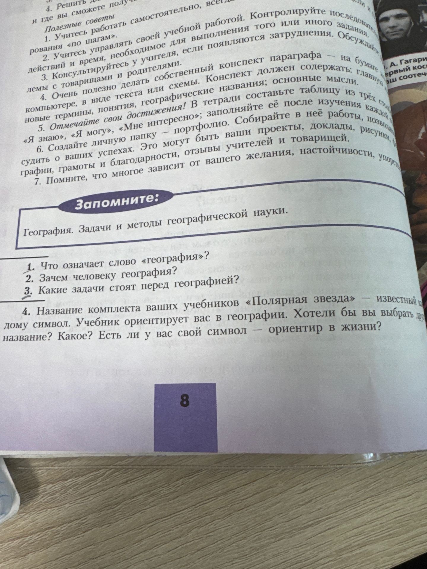 Фото задания: 1. Что означает слово «география»?