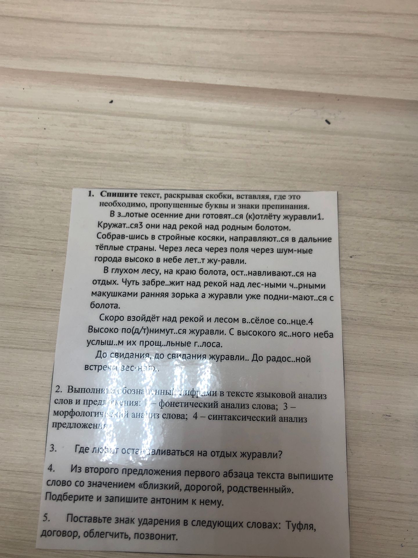 Фото задания: 2. Выполните обозначенный цифрами в тексте языковой анализ слов и предложения: 1 – фонетический анализ слова; 3 –…
