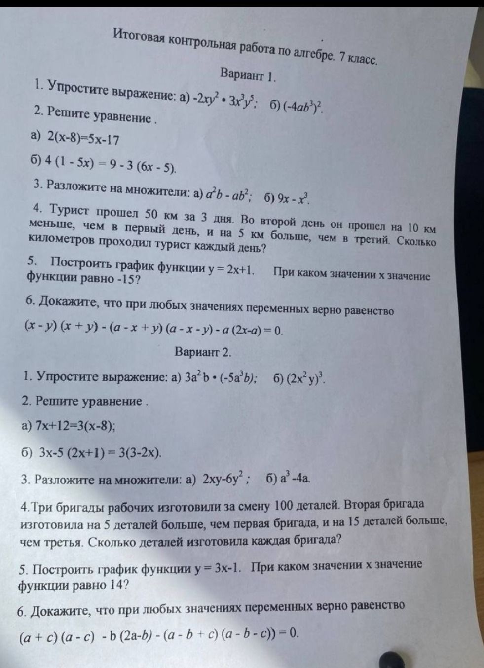 Фото задания: 4. Турист прошел 50 км за 3 дня. Во второй день он прошел на 10 км меньше, чем в первый день, и на 5 км больше, чем в третий.…