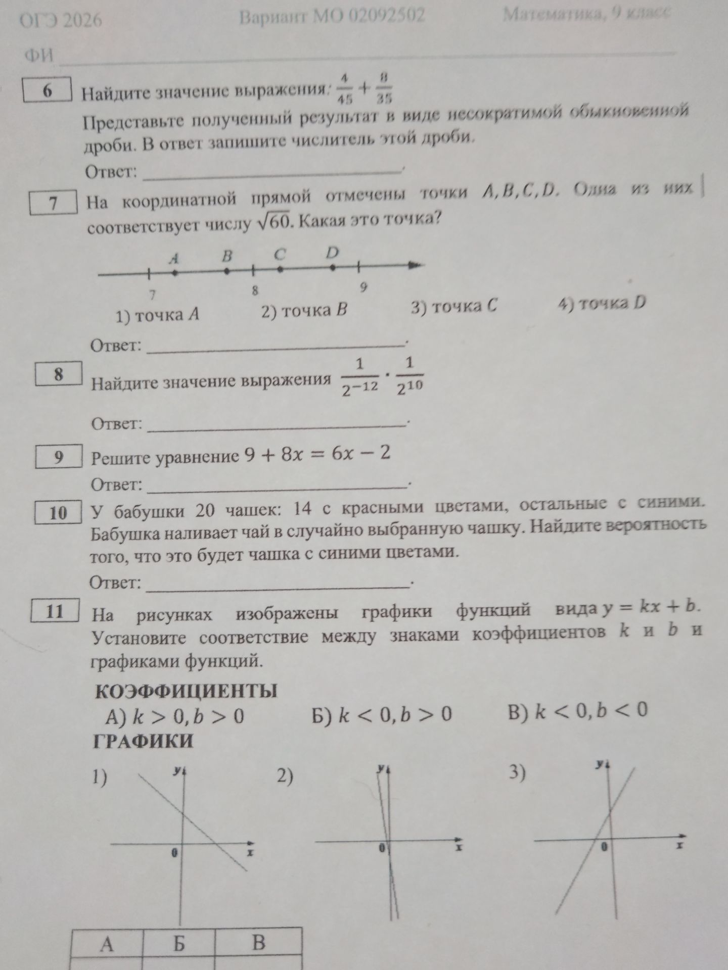 Фото задания: 8. Найдите значение выражения: \( \frac{1}{2^{-12}} \cdot \frac{1}{2^{10}} \).