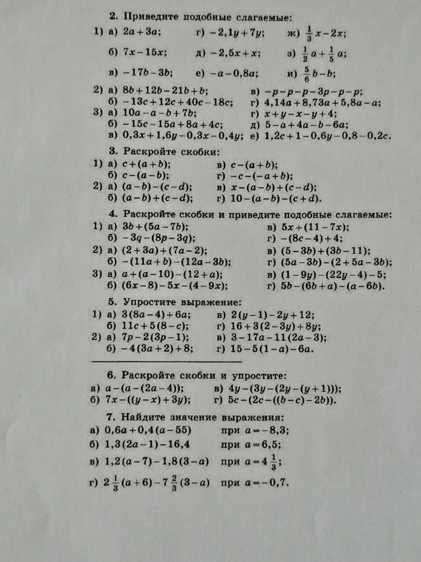 Фото задания: 6. Раскройте скобки и упростите: a) a-(a-(2a-4)); б) 7x-((y-x) + 3y); в) 4y-(3y-(2y-(y+1))); г) 5c-(2c-((b-c)-2b)).