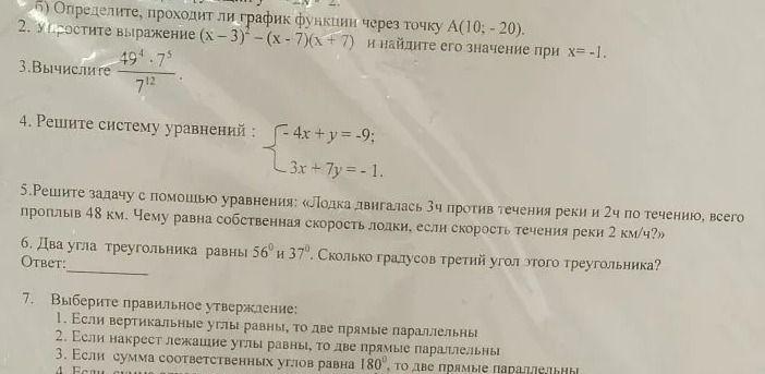Фото задания: 4. Решите систему уравнений: {-4x + y = -9; 3x + 7y = -1.
