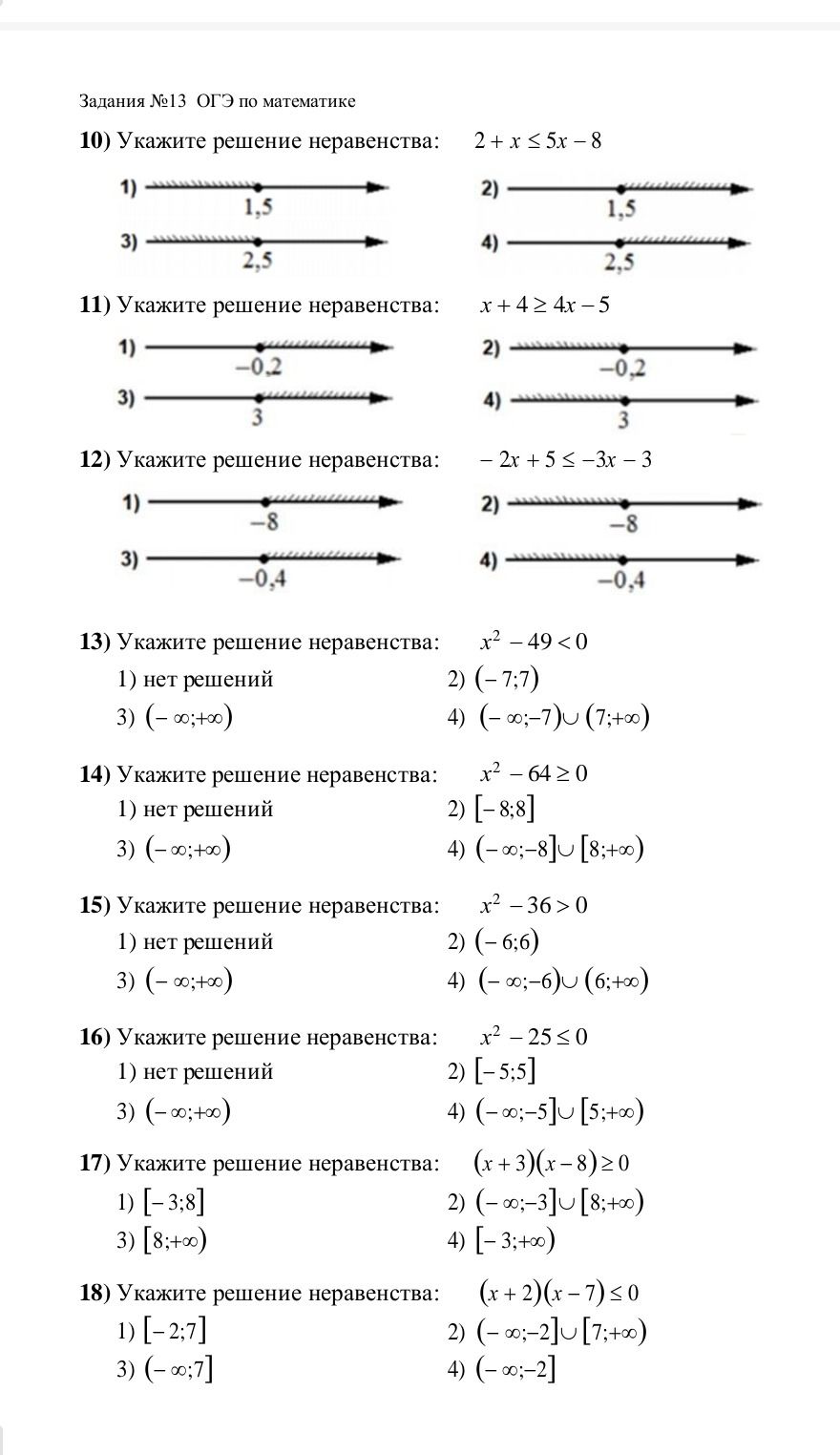 Фото задания: 10) Укажите решение неравенства: 2 + x ≤ 5x - 8
