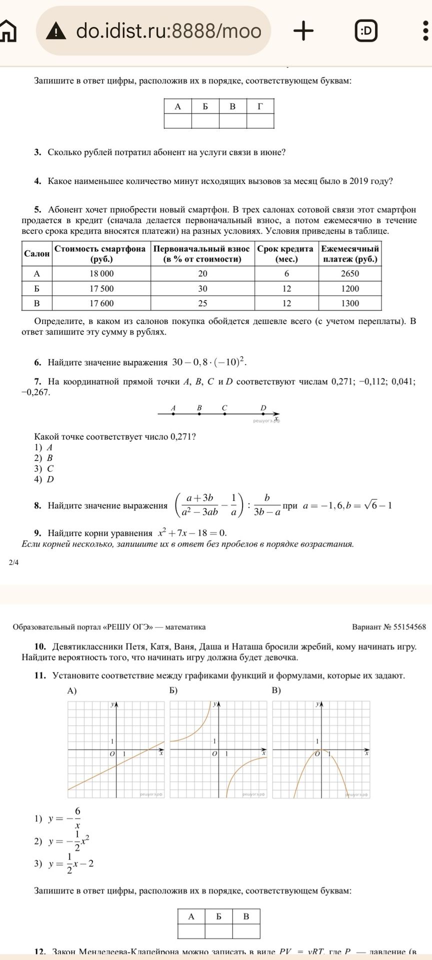 Фото задания: Найдите корни уравнения x² + 7x − 18 = 0. Если корней несколько, запишите их в ответ без пробелов в порядке возрастания.