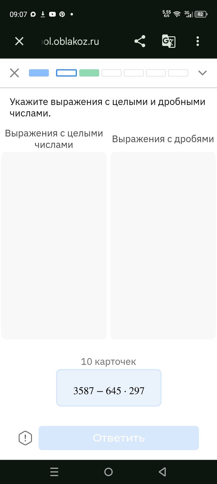 Фото задания: Укажите выражения с целыми и дробными числами.