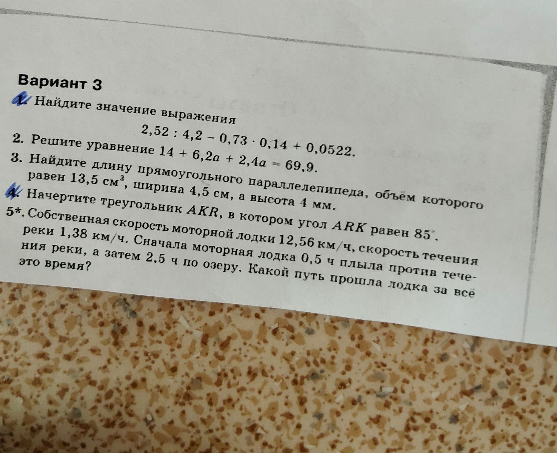 Фото задания: 2. Решите уравнение 14 + 6,2a + 2,4a = 69,9.