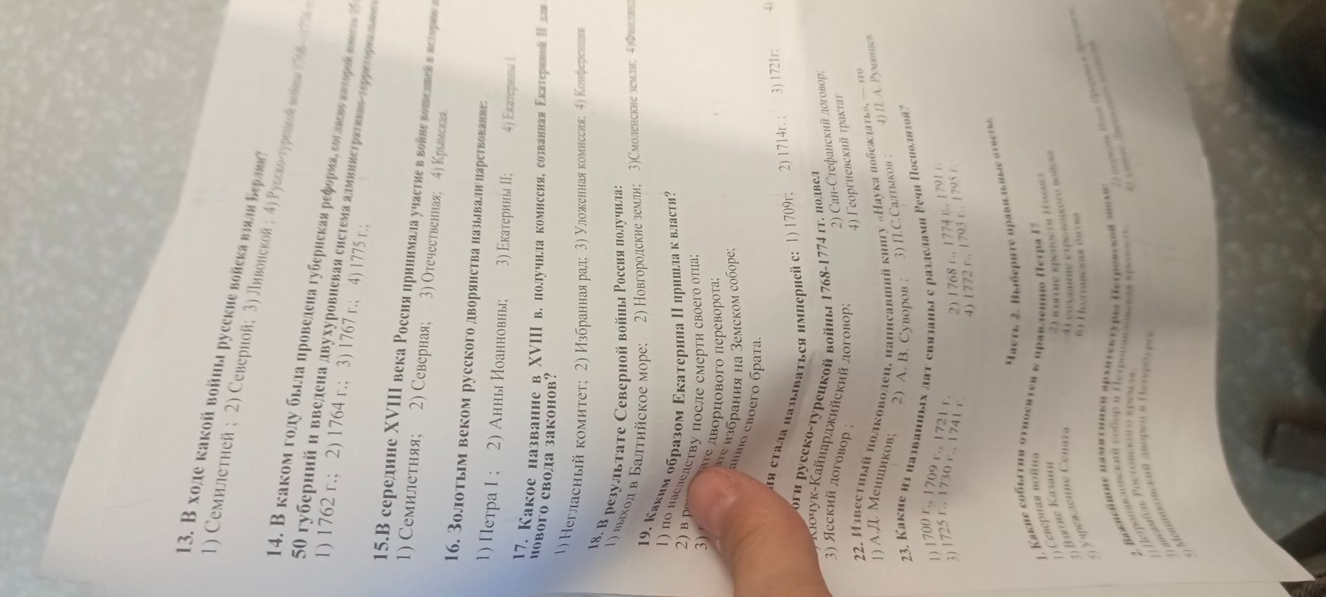Фото задания: 19. Каким образом Екатерина II пришла к власти? 1) по наследству после смерти своего отца: 2) в результате дворцового…
