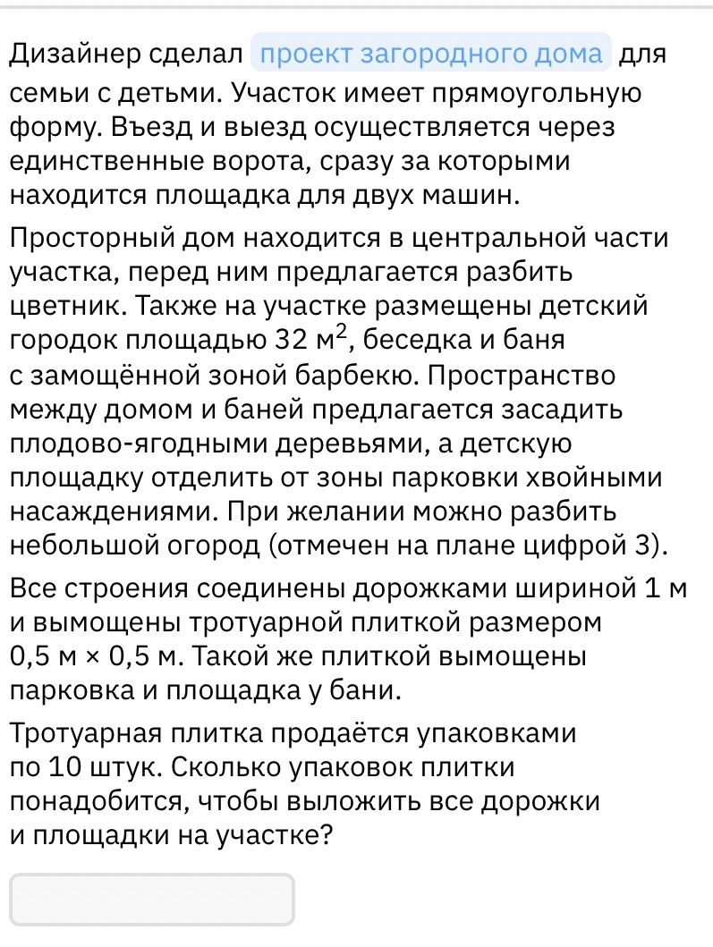Фото задания: Дизайнер сделал проект загородного дома для семьи с детьми. Участок имеет прямоугольную форму. Въезд и выезд осуществляется…
