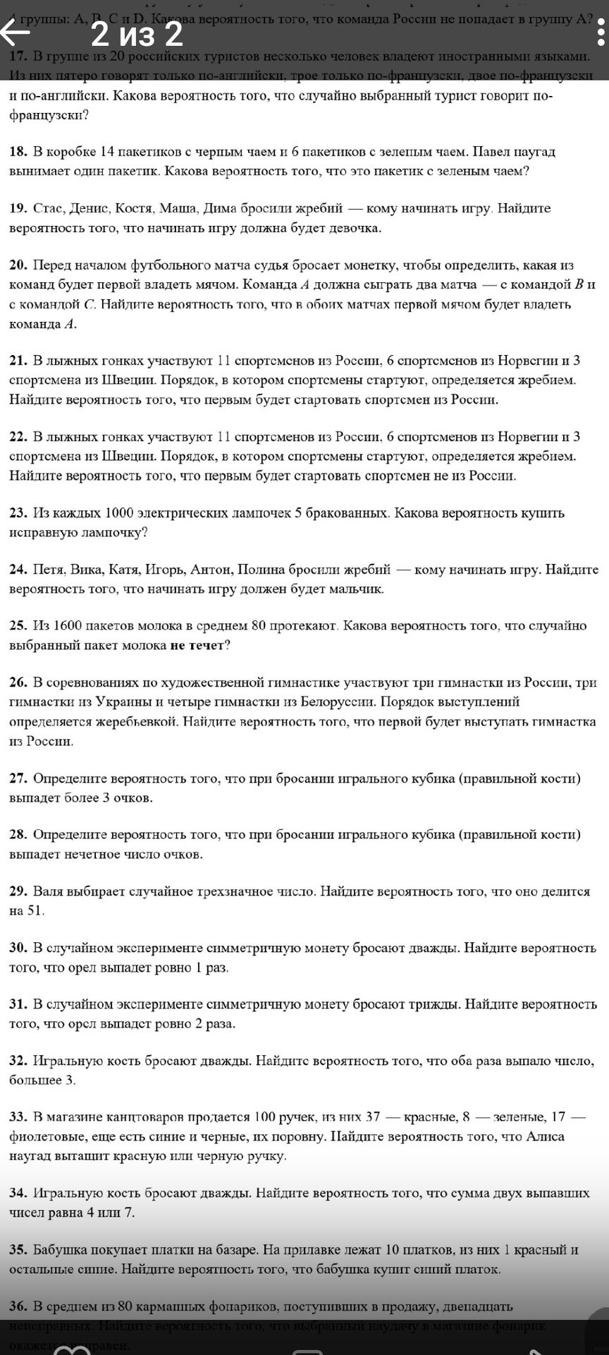 Фото задания: 21. В лыжных гонках участвуют 11 спортсменов из России, 6 спортсменов из Норвегии и 3 спортсмена из Швеции. Порядок, в…